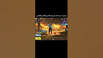 واخيرا حساسية الكل الفريمات 40 فريم 60 فريم 90 فريم ببجي ببجي موبايل 