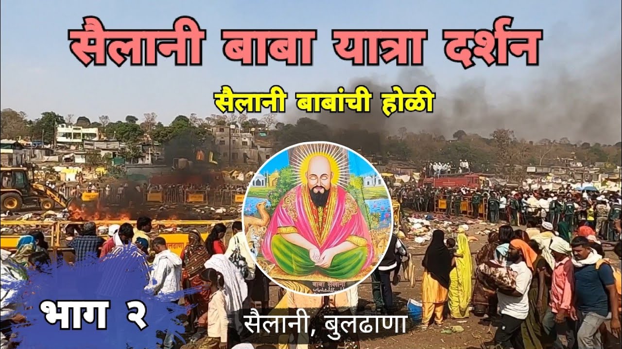 Sailani Baba Yatra 2025 | सैलानी बाबा यात्रा | भाग २ | Sailani | Buldhana | RJ Dipak Wankhade