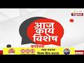 Aaj Kay Vishesh | देशासह राज्यातील महत्त्वाच्या घडामोडींचा आढावा | 20 July 2026 | Zee24Taas