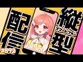 フォートナイト ライブ配信中 カスタムマッチ 参加型 スクワッド/トリオ/ソロ 全機種OK 初見さん大歓迎✨ 雑談 C5S1 フォトナ FORTNITE #vtuber 【縦型配信】