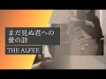 『まだ見ぬ君への愛の詩(カバー)』THE ALFEE アルフィー