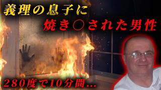 【工場事故】誤って加熱スイッチを入れられた男性...最愛の妻のすぐ側で焼き○された「10分間の真相」