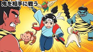 昔話『桃太郎』の気になる点を挙げよう！ 2 - YouTube