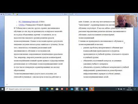 Телекоммуникационные системы  Электронное обучение и дистанционное обучение