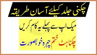 Chikni Jild Par Makeup Karne Ka Tarika - Beautiful Face Method