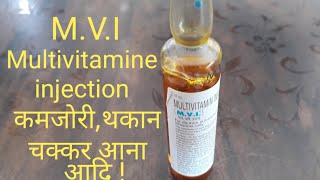 MVI  Multivitamine Injection ~Uses,side effect,composition in Hindi