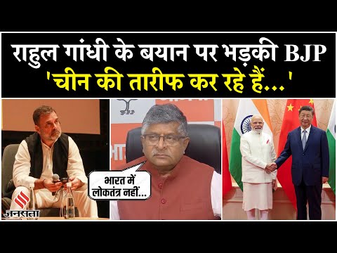 Ravi Shankar का Rahul Gandhi पर हमला, कहा- भारत को गाली, China की तारीफ़, ऐसा क्यों? PM Modi | BJP