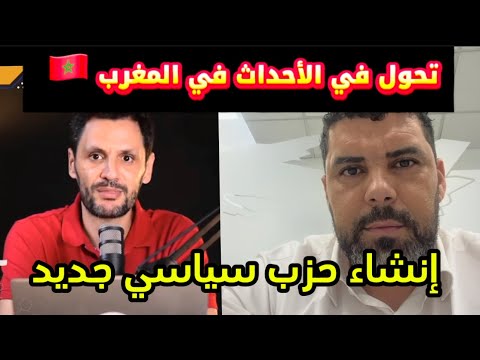 شباب جيل زيدGEN Z يريد إنشاء حزب سياسي في المغرب