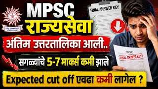 Mpsc rajyaseva pre 2026 expected cut off | राज्यसेवा expected cut off |