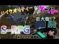 【マインクラフトRPG鯖】Part2　ハイクオリティな幻想RPGサーバーを踏破する！【ゆっくり実況】【SPRGサーバー】 【パウロ/Pauro】