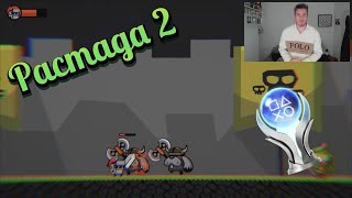 QUICK EASY £0.79 PLATINUM - Pacmaga 2 🏆🃏