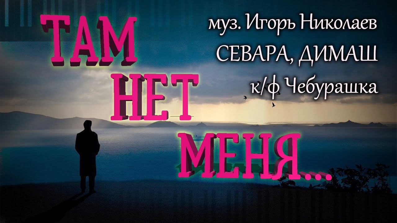 ТАМ НЕТ МЕНЯ - Лучший Драматичный Кавер на Пианино 2024!!!(Piano Cover)