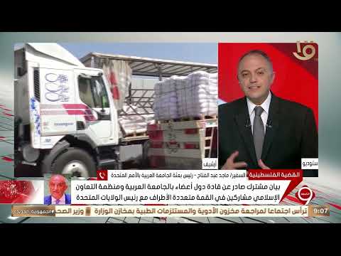 أهم الأخبار السياسية والاقتصادية محليا وعالميا 24 9 2025