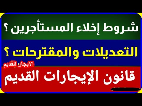 الحكم النهائي من الدستورية ومنازعة التنفيذ فى قانون الايجار القديم
