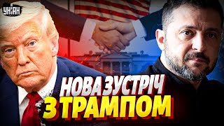 Зеленський вже в США! З Трампом будуть проблеми? Путіна покарають за зрив переговорів / Фесенко
