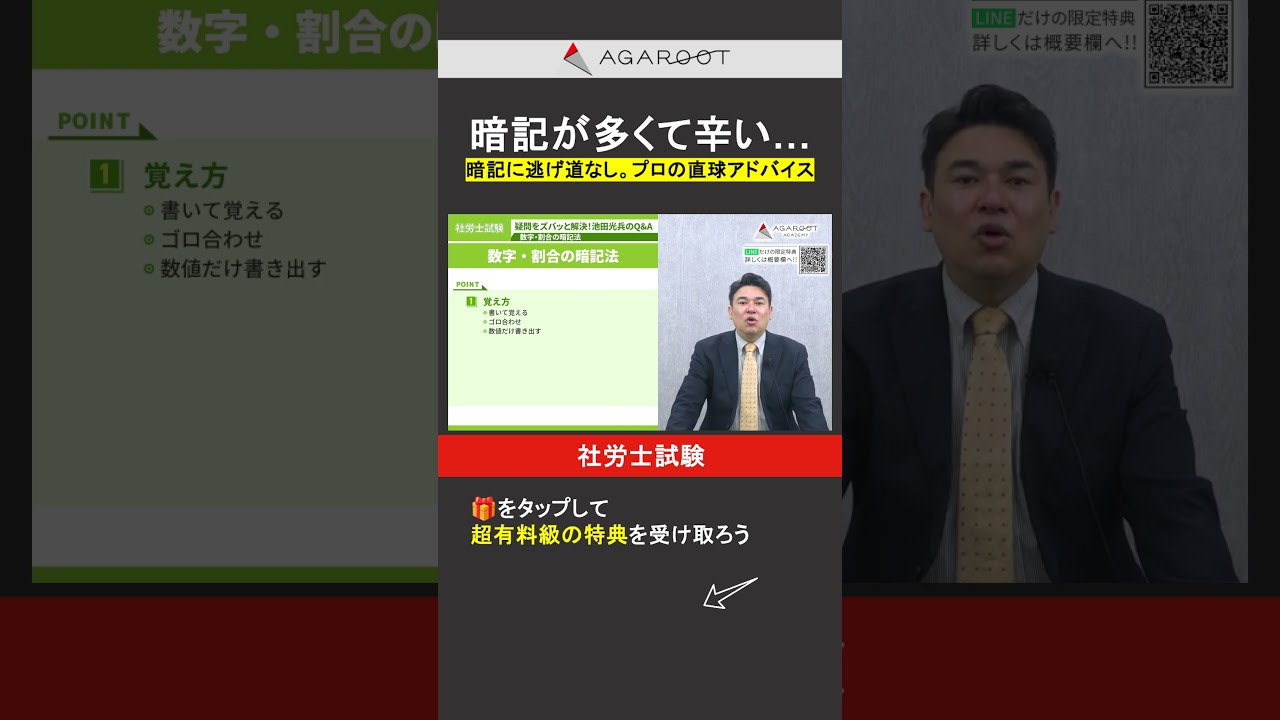 【社労士試験】 暗記から逃げない!プロが教える3つのコツ #社労士試験