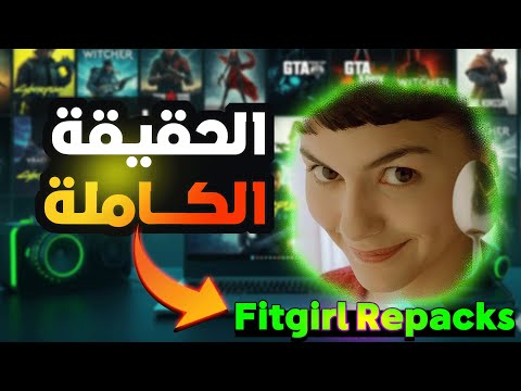   الحقيقة الكاملة عن اشهر موقع للعاب المضغوطة