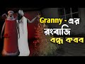 বুড়ি হয়েছেন সান্তাক্লজ |😱 Granny Christmas  Gameplay [OFFICIAL]