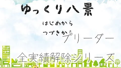 تحميل ゆっくり八景 攻略