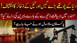 Good News for Pakistan! | World’s 4th Largest Oil & Gas reserves discovered in Pakistan  | 92NewsHD