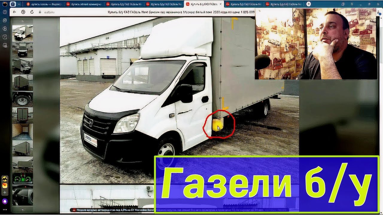 Купить Газель бу, обзор подходящих вариантов и звоню в Луидор - YouTube