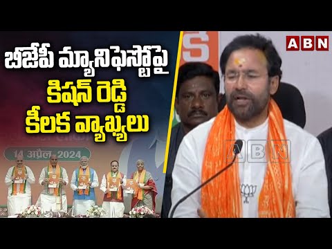 బీజేపీ మ్యానిఫెస్టో పై కిషన్ రెడ్డి కీలక వ్యాఖ్యలు | Kishan Reddy About BJP Manifesto | ABN Telugu - ABNTELUGUTV