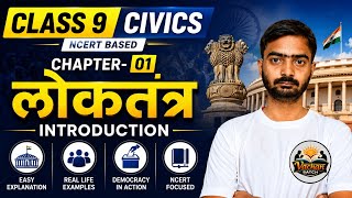 लोकतंत्र क्या है? 🔥 | Introduction | Class 9 SST | Hindi Medium