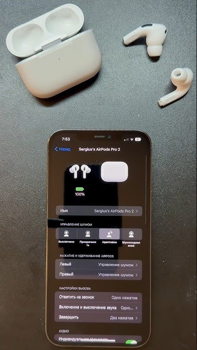 Адаптивное шумоподавление AirPods Pro 2 в iOS 17 🎧 - YouTube