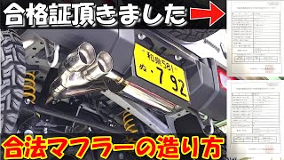 第3話 【試験編】JB64ジムニー車検対応マフラーが出来るまで