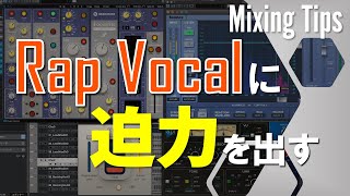 【Hip-Hop】ラップボーカルのミックスで迫力を出すTips【DTM】 【Hip-Hop】ラップボーカルのミックスで迫力を出すTips【DTM】