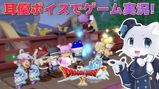 【ドラゴンクエスト10】#156 【Ver.6.1その6】次はウェナ諸島の異変ー！この地ではどんな悪いことが起きてるのかー！解決せねば！耳優ボイスでゲーム実況！