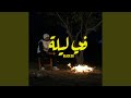 في ليلة نجومي