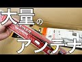 【大量シリーズ】モービルホイップ何本持っているかわからない。