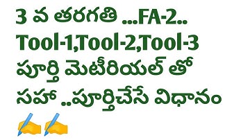 3 rd class, FA-2.. Tool 1,2,3 completion of Assessment Booklet ✍️✍️