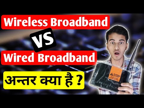 Wireless vs Wired Broadband Differences Explain | Wired vs Wireless Broadband connection Explain !!