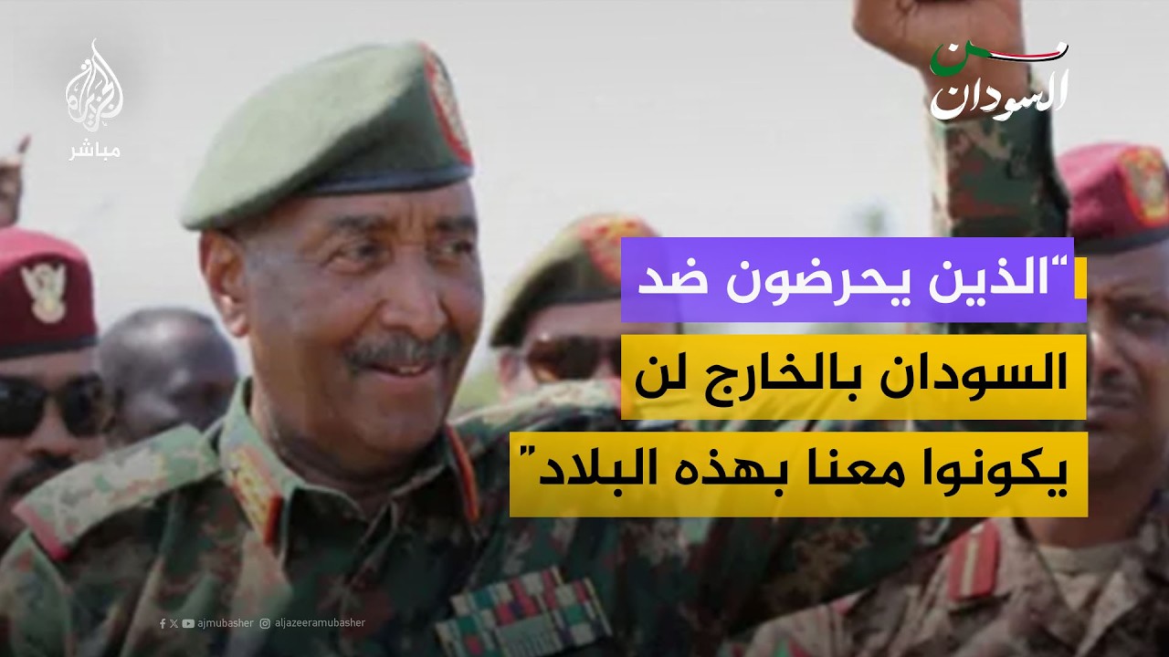 البرهان يجدد رفضه الجلوس مع “المتمردين”.. ماذا يعني ذلك لمستقبل التفاوض؟