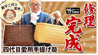 料理家大原さんが好きな伝統的な買い出し籠 大ぶりで出来の良いものです 竹虎】母から譲り受けた一本持ち手の手提げ籠と、四代目愛用のスズ竹