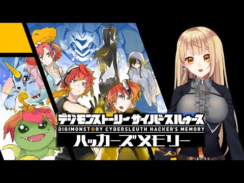 【デジモンストーリーサイバースルゥース】リアルワールドを救おう!!part12　#815