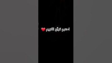 احترم قرآن الكريم #explore #ترند #راحة_نفسية #قرآن #اكسبلور #قران_كريم #تيك_توك #حالات_واتس