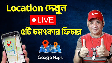 5 Cool Google Maps Features | ৫টি চমৎকার ফিচার-Google Maps | Imrul Hasan Khan