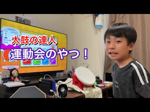 運動会のやつ！太鼓の達人