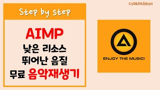 Install AIMP, a free music player with low resource usage and excellent sound quality - PC screenshot 4