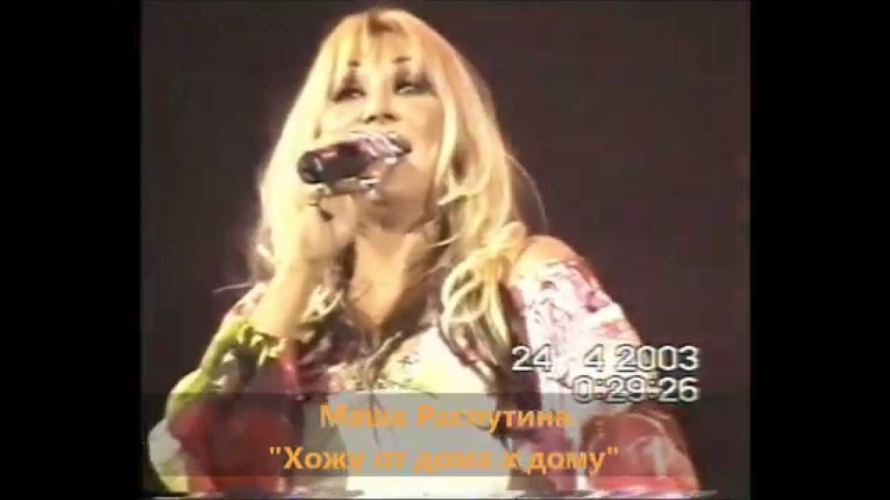 распутина я хожу от дома к дому. распутина я хожу от дома к дому. распутина я хожу от дома к дому. маша распутина славянский базар 2018. маша распутина.