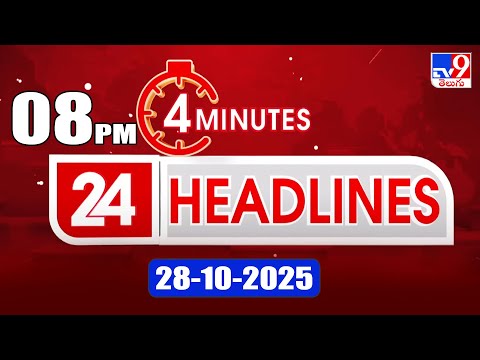 4 Minutes 24 Headlines | 8 PM | 28-10-2025 - TV9