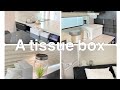 【たかがティッシュケース、されどティッシュケース】愛用中の拘りペーパーケースをご紹介！＃一条工務店＃i-smart＃モノトーンインテリア＃北欧インテリア＃シンプルライフ