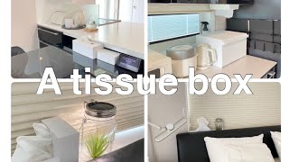 【たかがティッシュケース、されどティッシュケース】愛用中の拘りペーパーケースをご紹介！＃一条工務店＃i-smart＃モノトーンインテリア＃北欧インテリア＃シンプルライフ