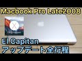 【OSアップデート】古いMacbook Proをなるべく最新OSにアップデートしてみた【Mac OS X Ver10.11.6 El Capitan】