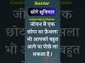 Useful Tips Suvichar #motivation #trending #yoytubeshorts #shorts #ytshorts #reducestressandanxiety