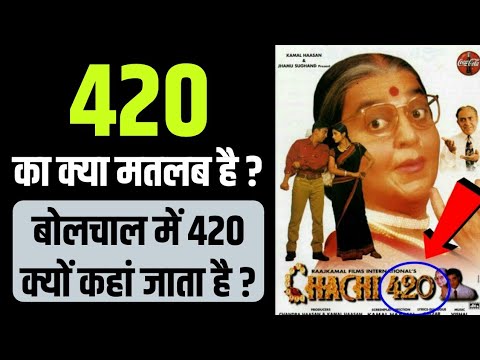 420 number meaning in india