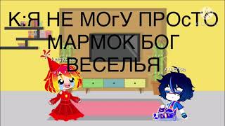 картинка: Реакция двух Стран на Marmok:Day2009